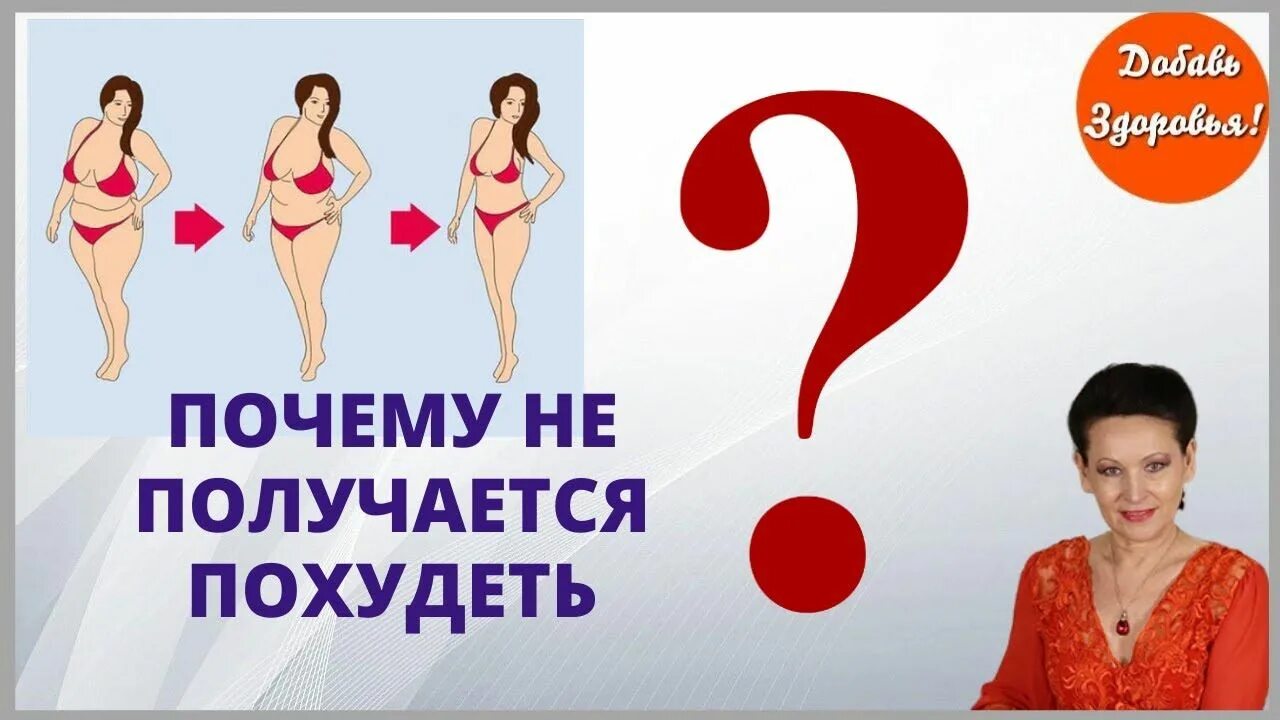 Фитнес для толстых. Сложности похудения. Почему я не худею. Почему не получается худеть. Почему не получается худеть.