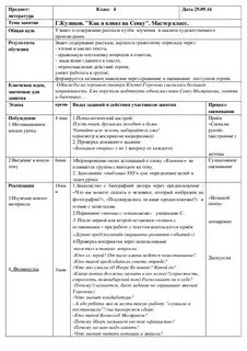 План урока по литературному чтению
