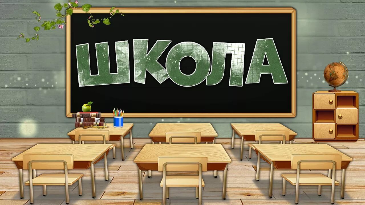 Футаж школьный класс. Классная доска. Школьные будни заставка. Футаж класс. Футаж выпускной 4 класс.