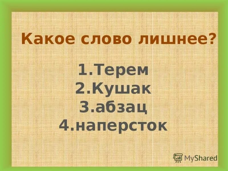 забытые старинные слова. старые слова в русском языке. устаревшие названия головных уборов. словарь устаревших слов русского языка. какое самое старое слово.