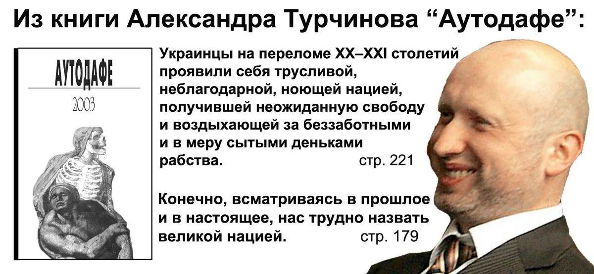 Турчинов об украинцах. Цитаты про украинцев. Украинцы Продажная нация. Высказывания украинцев о русских.