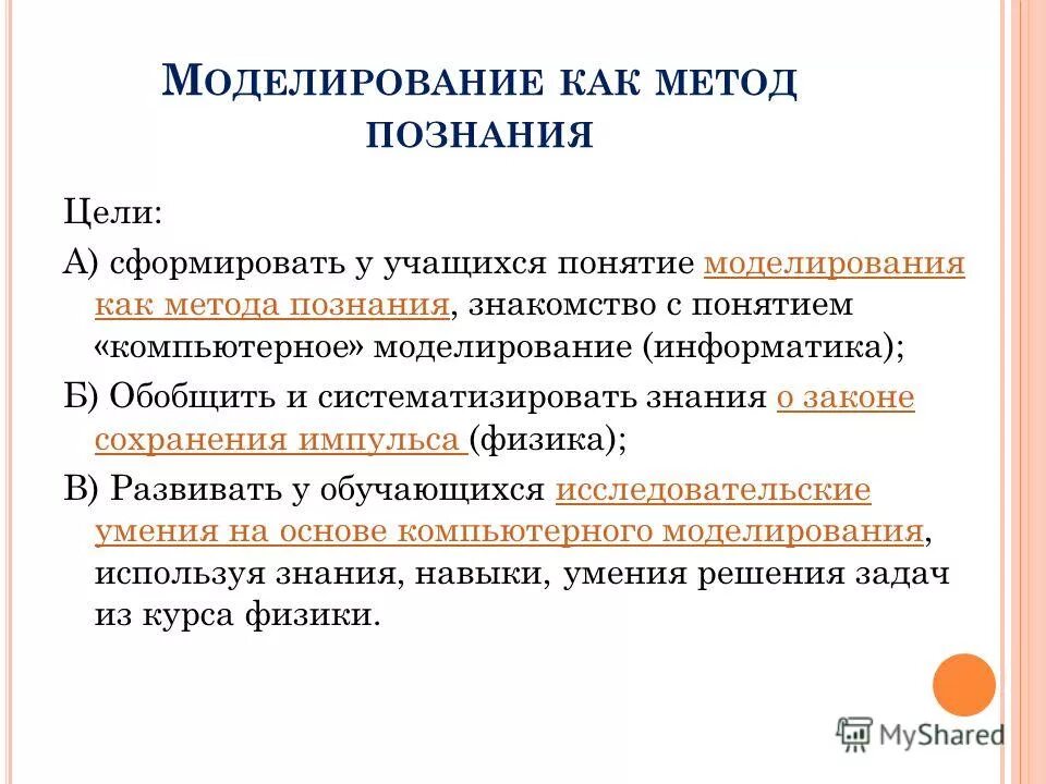 методы познания в физике. теоретические методы научного познания обществознание. способы изучения физики.