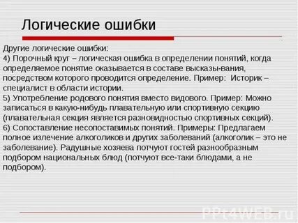 Ошибка логического контроля