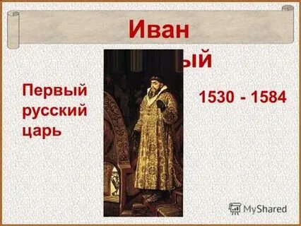 Ростов царь