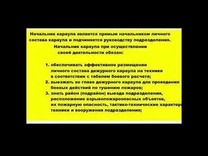 Обязанности дежурного по подразделению мчс
