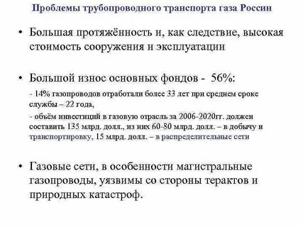 Проблемы транспорта
