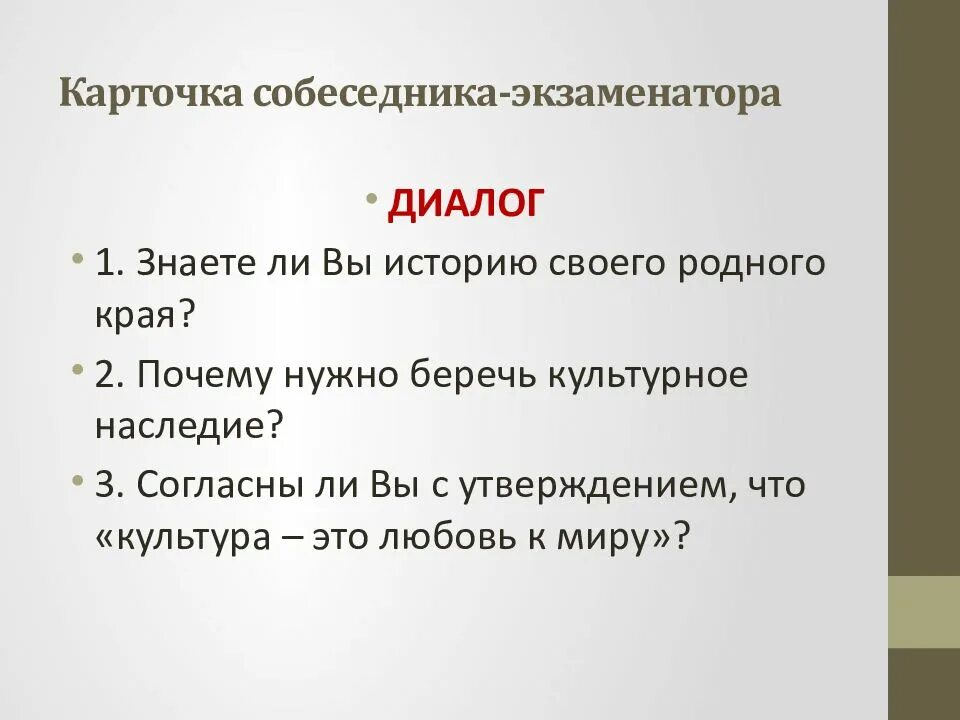 Экзаменатор устного собеседования. Карточка экзаменатора собеседника. карточки на устное собеседование. вопросы экзаменатора собеседника. интересные вопросы собеседнику.