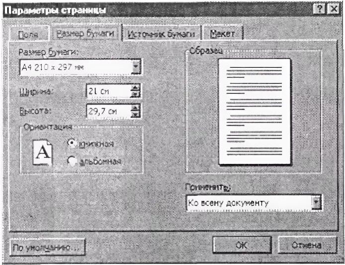 Как установить размер бумаги. Как установить размер бумаги