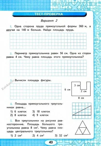 Контрольная работа 2 по теме площадь многоугольников. Площадь математика 4 класс. контрольная работа площади. проверочные задания на периметр и площадь. периметр и площадь 2 класс математика.