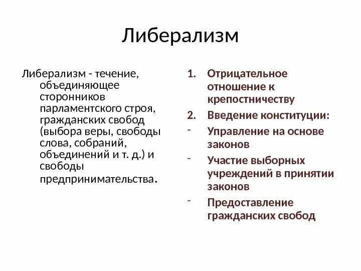 Течение объединяющее. Течение объединяющее сторонников парламентского строя. либеральное течение объединяло сторонников. течения либерализма. течения либералов.