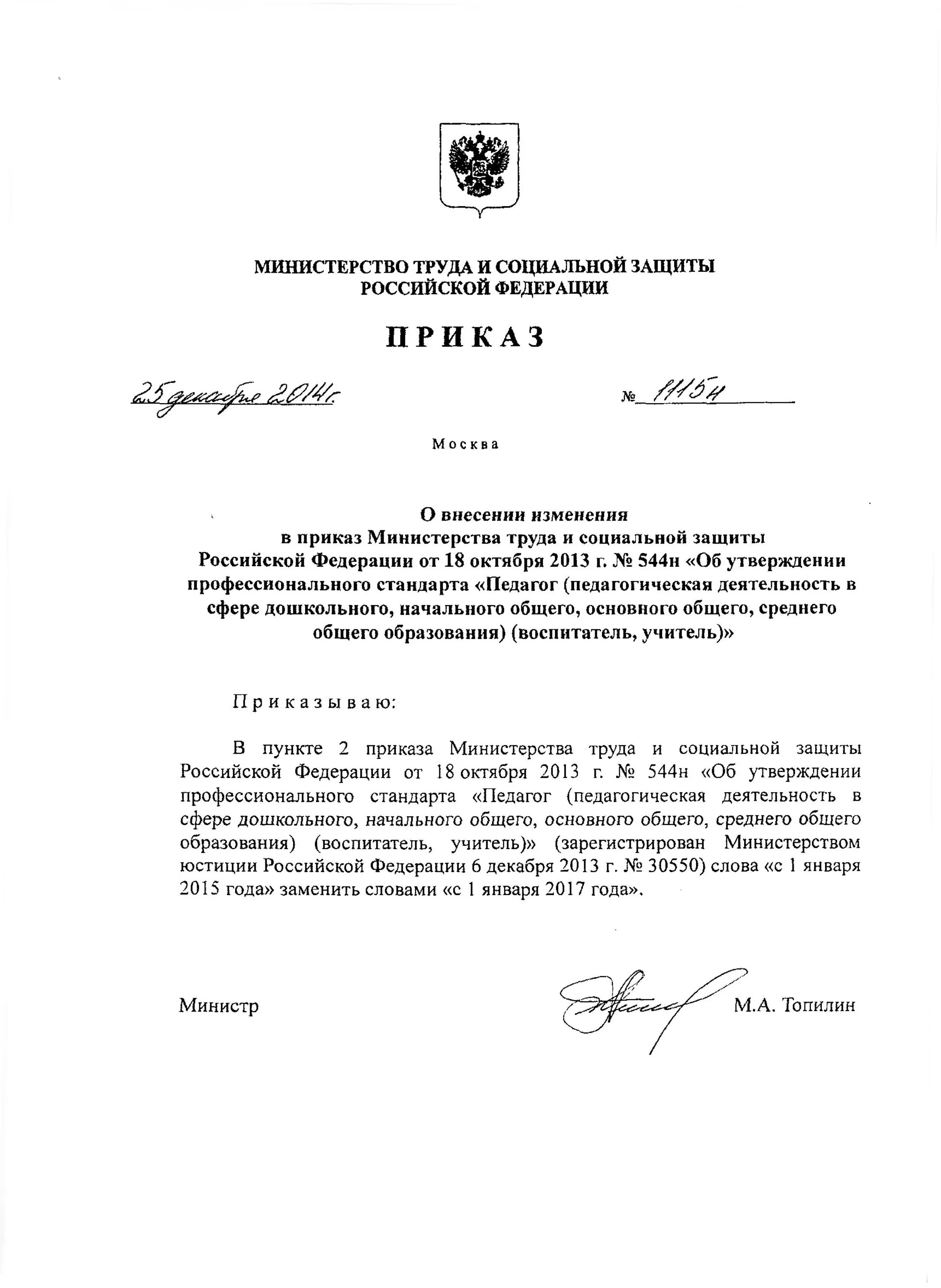 приказ минтруда россии. приказы департамента труда и социальной защиты. в соответствии с приказом министерства труда и социальной защиты. приказы в россии. приказы департамента труда и социальной защиты.