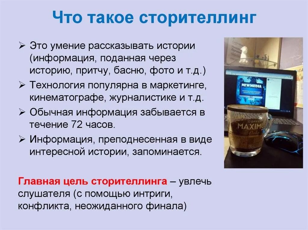 Технология сторителлинга в образовании. Сторителлинг технология в детском саду. Сторителлинг в детском саду методика. Сторителлинг в туризме. Технология сторителлинг в доу.