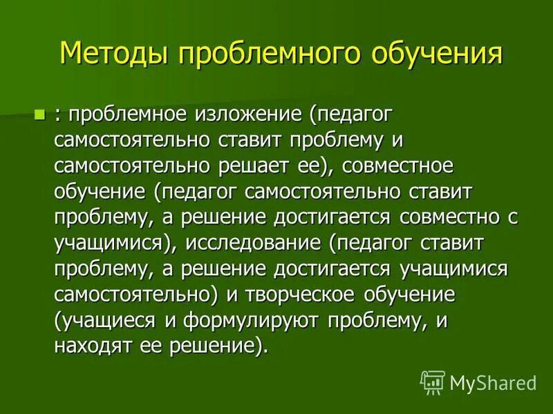 Методы проблемного изложения. Проблемное изложение метод обучения это. Проблемное изложение метод обучения это. Метод проблемного изложения примеры. Методы обучения проблемное изложение.