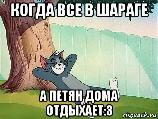 Отдохни 3