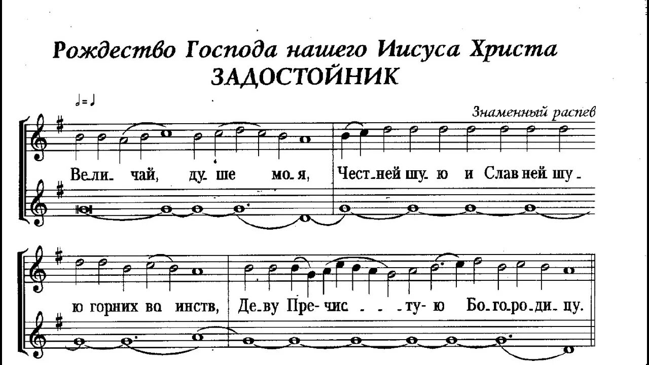 Чистую славно почтим задостойник. Задостойник рождества христова ковальджи ноты. задостойник рождества христова. задостойник рождества христова обиход. задостойник на рождество христово знаменный распев.