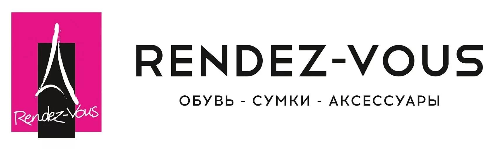 Rendez vous на русском. Рандеву. ООО Рандеву. Знак Рандеву. Рандеву обувь.