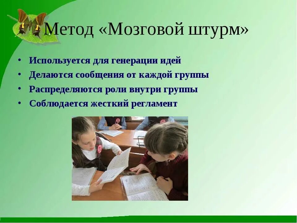 Метод генерации идей мозговой штурм. Метод генерации идей мозговой штурм