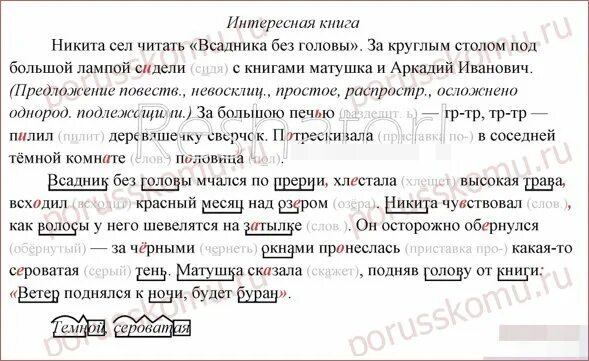 Русский язык 5 класс номер 389. Никита сел читать всадника без головы. никита сел читать всадника без головы за круглым столом. 5 класс домашнее задание по русскому языку упражнение 389. русский язык 5 класс ладыженская 389 упражнение.