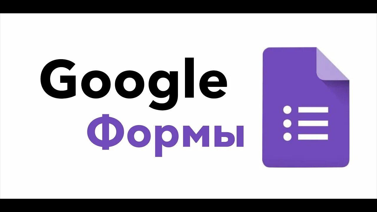 Https docs google com forms e. Гугл формы. Картинки для Google формы. Гугл формы логотип. Гугл опрос.