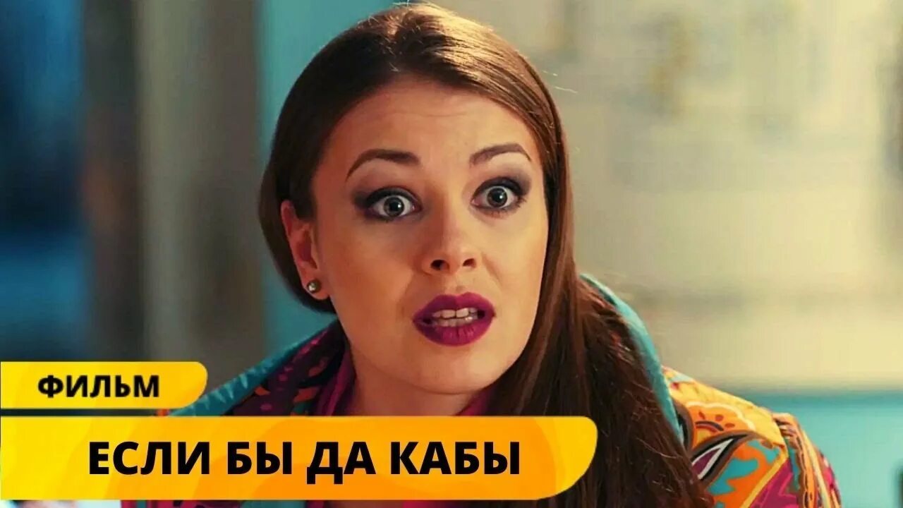 Если бы да кабы содержание. Если бы да кабы содержание