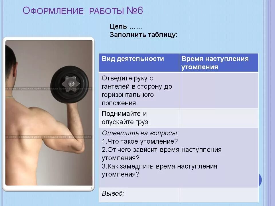 Наступление какого утомления не приводит. Утомление мышц лабораторная работа с временем. время утомления. наступление утомления. как замедлить время наступления утомления.