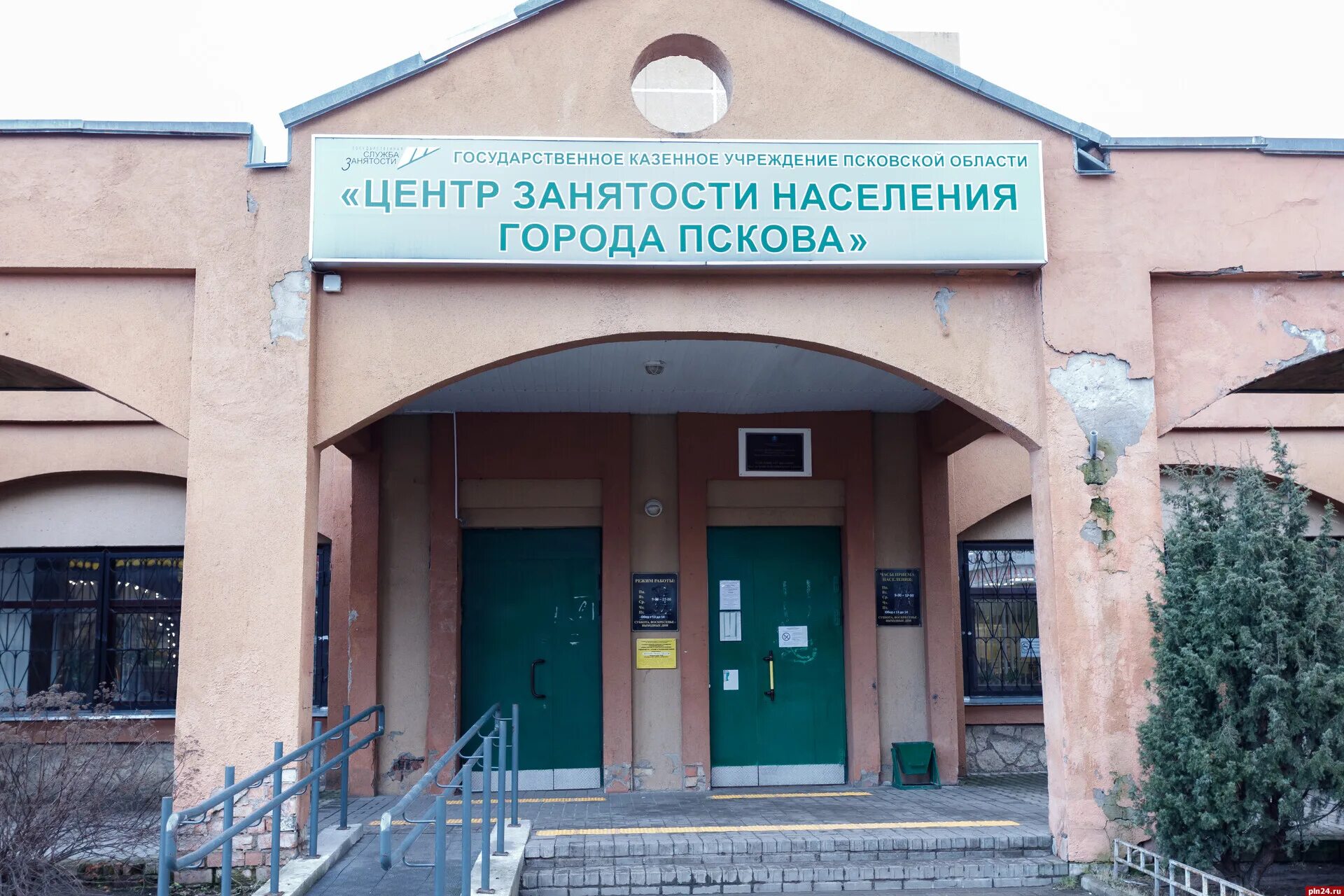 Псковская биржа труда