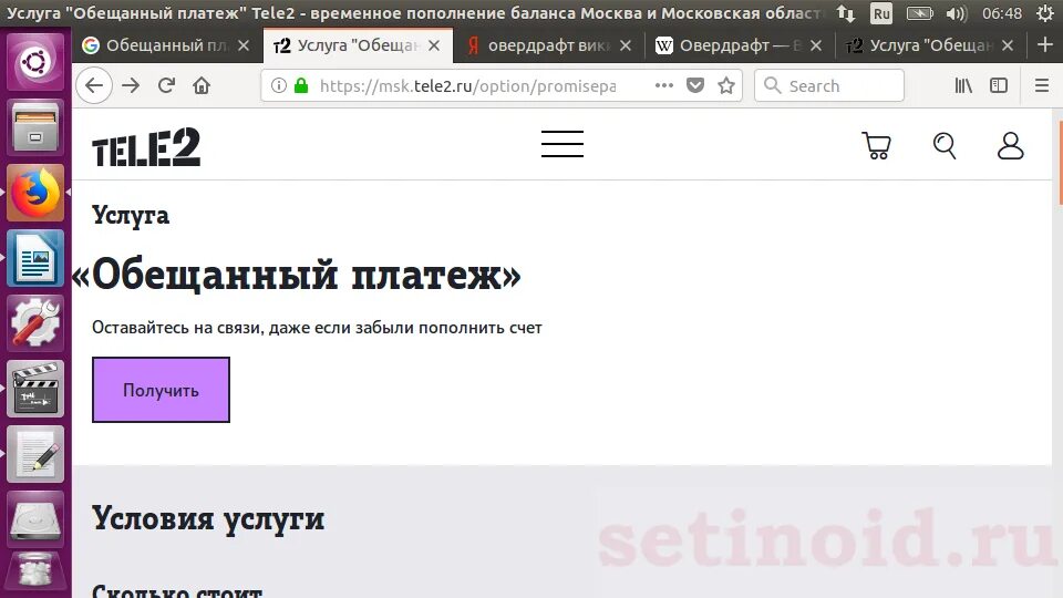 Обещанный платеж теле2 через смс. Обещанный платеэ теле 2. Обещанный платеж телн 2. Tele2 обещанный платеж. Обещанный платеж теле2 команда.