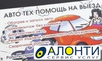 Авто тех. Клининг на выезде реклама на авто. Помощь в запуске автомобиля Хабаровск.