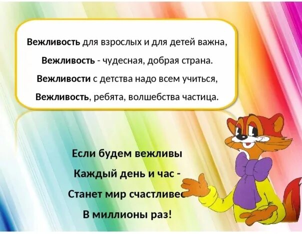 Вежливость культура этикет. Афоризм про вежливость для детей. Правила доброты и вежливости. Проявление вежливости. Произведения на тему вежливость.