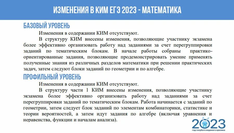 Изменения в ЕГЭ 2023. Изменения в ЕГЭ. Изменение баллов ЕГЭ 2023.