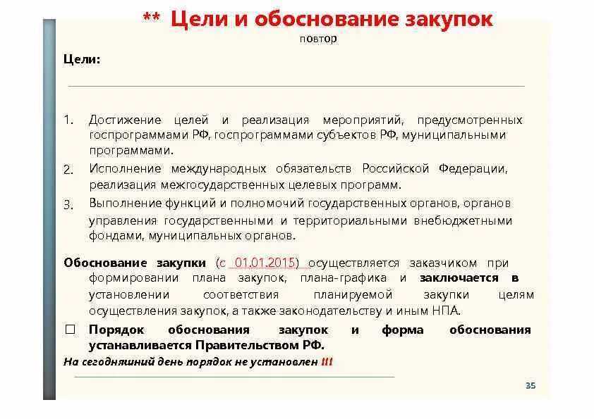 Обоснование планов реализации. Обоснование цели закупки. обоснование для приобретения оборудования. обоснование необходимости закупки образец. как писать обоснование закупки.