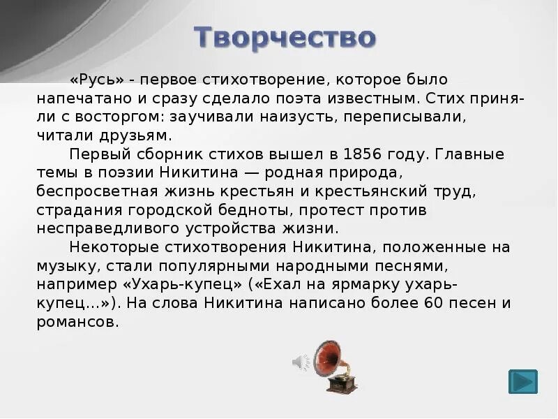 Стихотворение никитина русь текст. Стихотворение Русь. Стихотворение Никитина Русь. Русь Никитин стих. Стихотворение стих Никитина Русь.