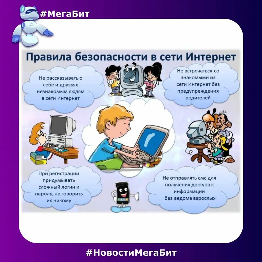Стратегия безопасного интернета. Безопасность в сети интернет. безопасность детей в сети интернет. день безопасного интернета. безопасность в интернете для дошкольников.