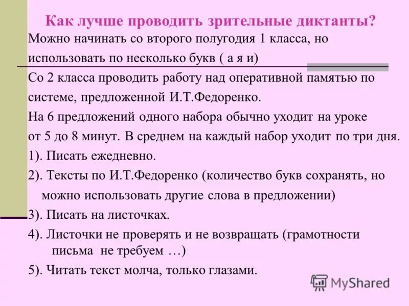 Методика написания диктанта. Диктант 1 класс. Как диктовать диктант в 1 классе. Памятка по написанию диктанта. Диктант организованный человек