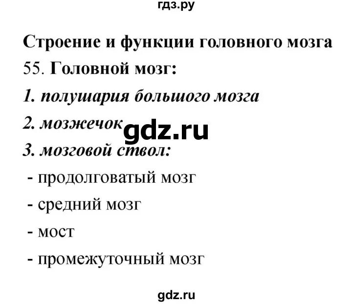 Биология 8 класс стр 189. Гдз по рабочей тетради по биологии 8 класс Сонин с ребенком. Биология 8 класс рабочая тетрадь Сонин гдз. Гдз по биологии 8 класс Сонин страница 188 вопросы. 55 По биологии.