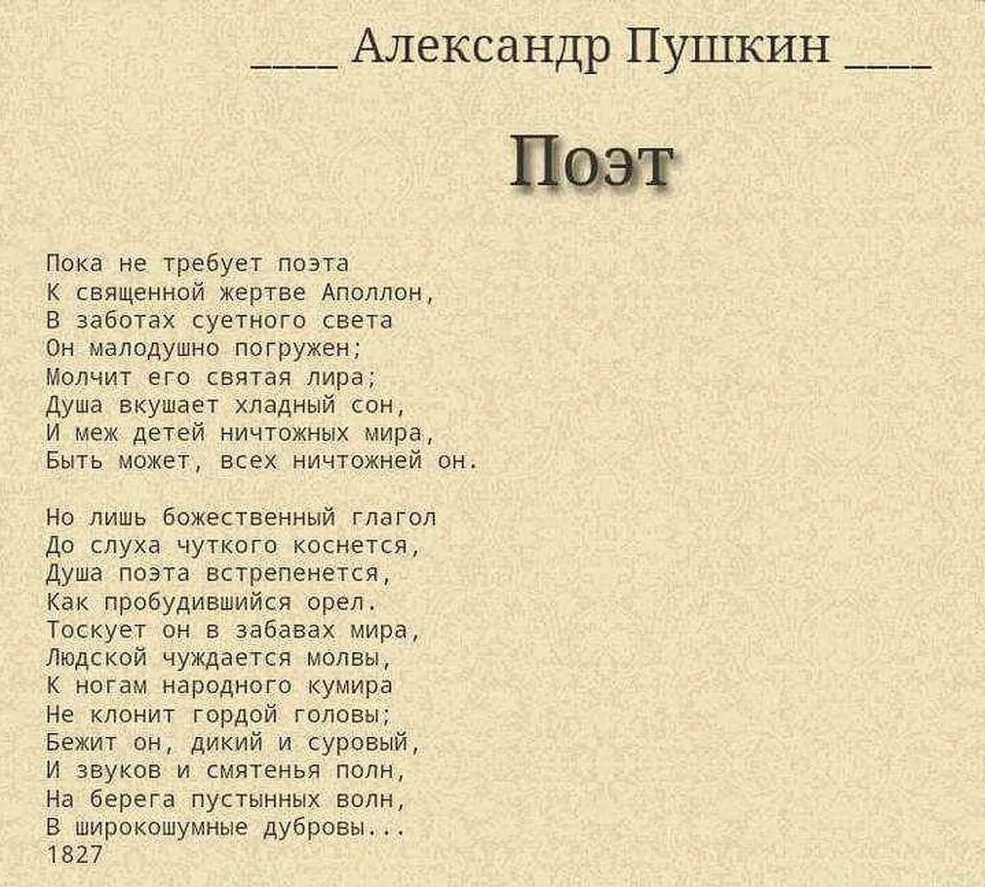 Стихотворения 10 класс по литературе. Поэт стихотворение Пушкина. Поэт Пушкин стих.