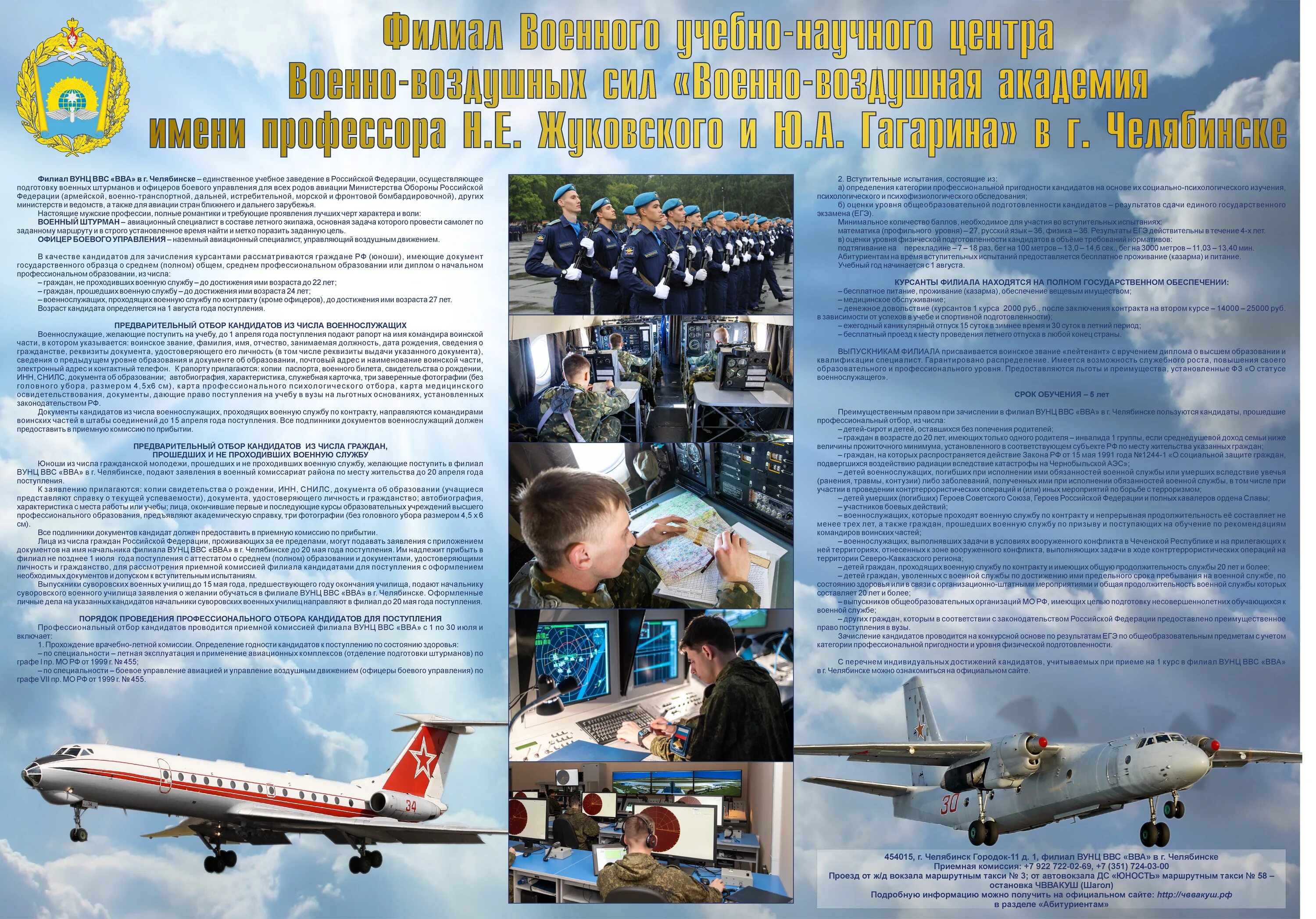 Офицер боевого управления авиацией. Гагарин поступает в военно-воздушную академию имени н.е Жуковского. Офицер боевого управления авиацией ЧВВАКУШ. Военно воздушные силы ВВС название. Карта поступающего в военно учебное