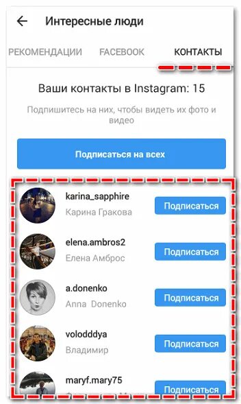 Instagram поиск людей. Поиск людей в инстаграме без регистрации по имени и фамилии. Инстаграм интересные люди контакты. Контакты Инстаграм. Как найти человека в инстаграме по контакту