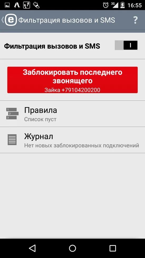 Фильтр звонков. Что такое фильтрация вызовов. Установить фильтр звонков. Как отключить фильтрацию звонков.