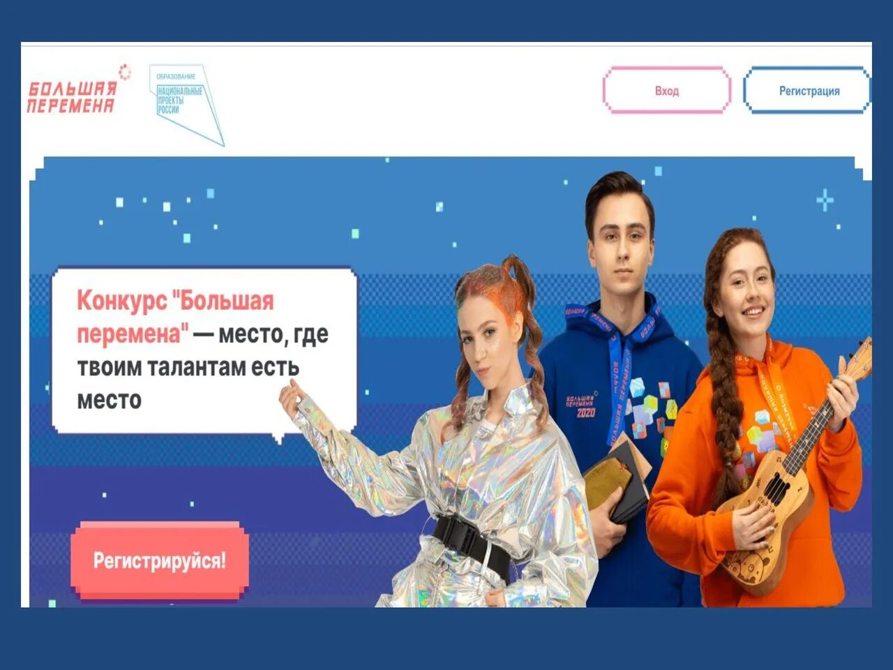 Конкурс большая перемена для студентов. Большая перемена всероссийский конкурс для школьников. Конкурс большая перемена для студентов. Большая перемена. Большая перемена 2021.