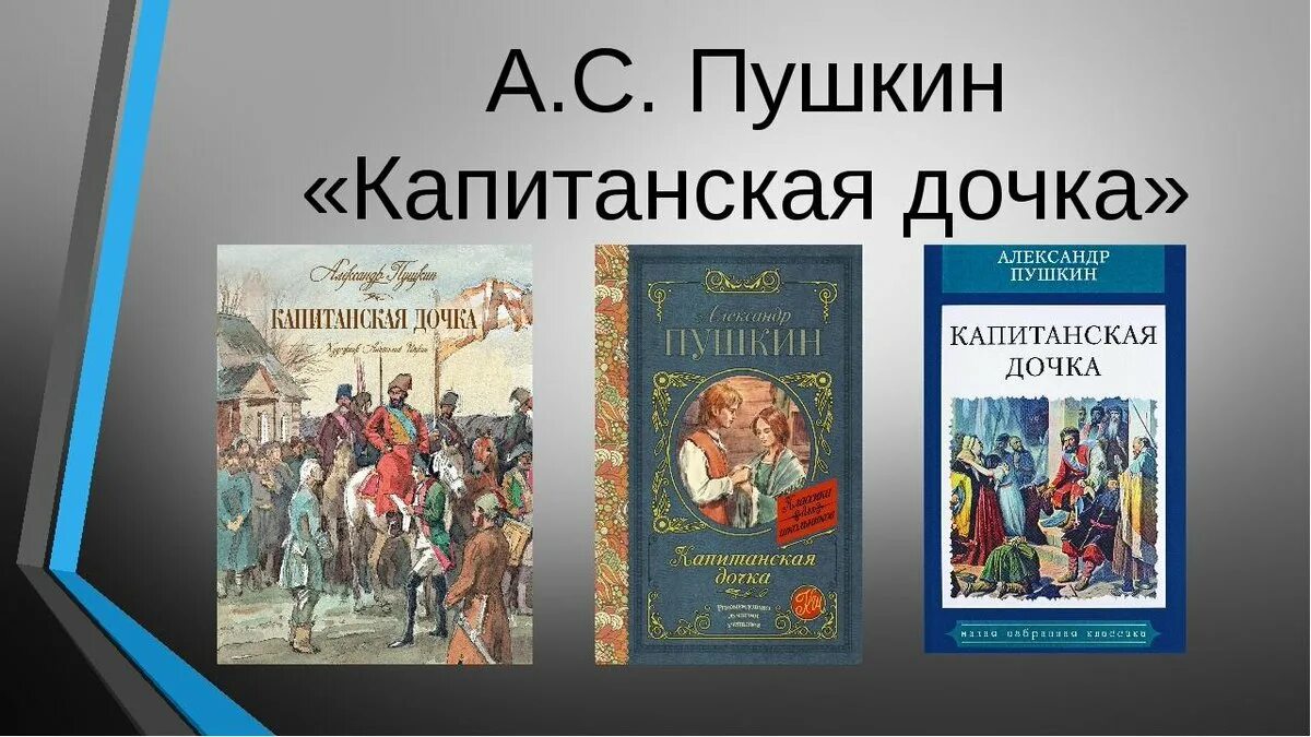 Книга капитанская дочка кратко