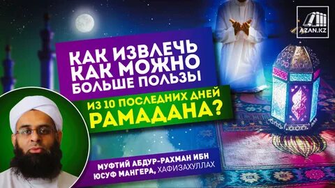 Что читать в первый день рамадана