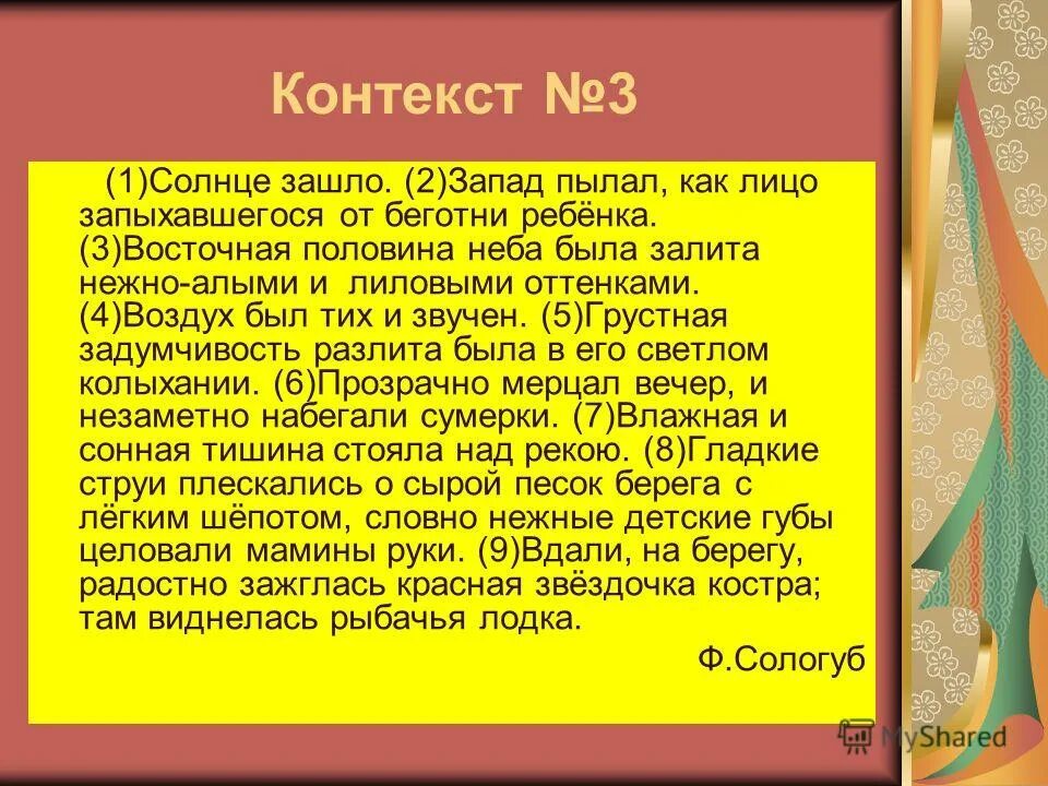 текст солнце заходило