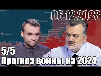 Угроза в 2024 году