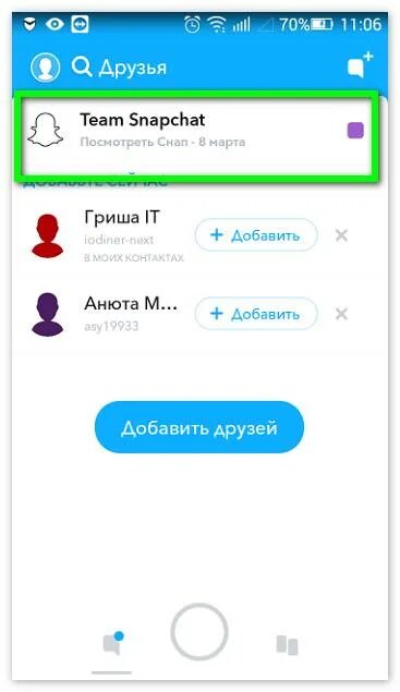 Уведомление снапчата