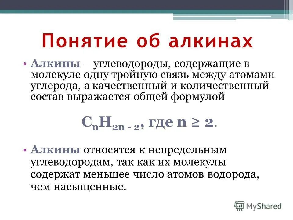 Пиролиз Алкины. Ацетилен общая формула. Тройная связь углерода. Карбидный способ получения Алкина.