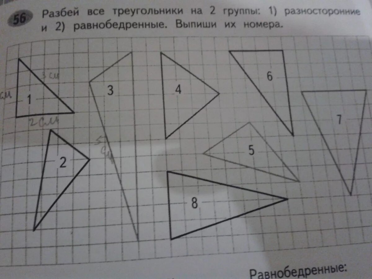 Запиши номер рисунка. Запиши номера всех треугольников. Рассмотри чертеж на странице 33 запиши номера треугольников. Закрашенный треугольник на чертеже. Рассмотри чертеж.