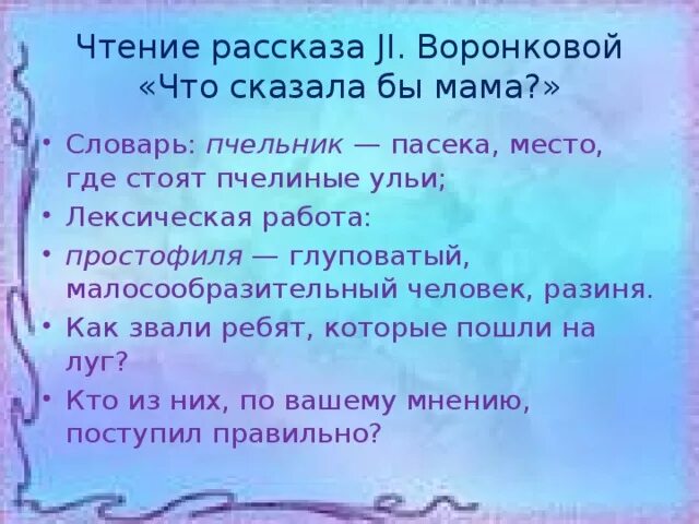 Проблемы рассказа мама. Рассказ что сказала бы мама. воронкова что сказала бы мама. л воронкова что сказала бы мама читать. рассказ что сказала бы мама воронкова.