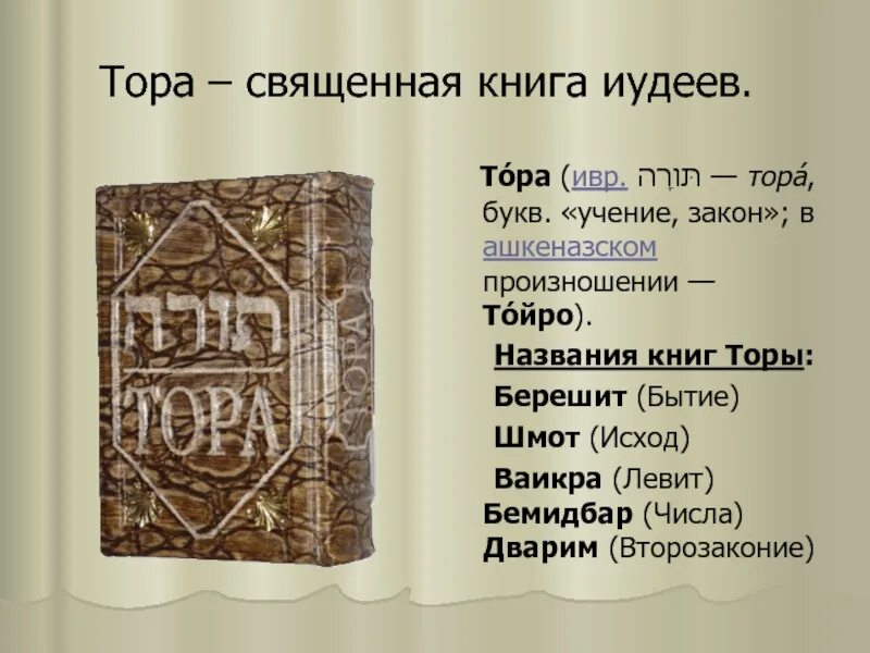 Какую тору читать