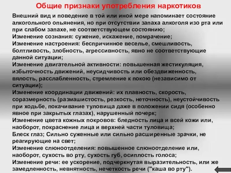 Как определить человека употребляющего. Признаки употреблениянаркртиков. Признаки употребления наркотиков. Симптомы наркотических веществ. Общие признаки употребления наркотиков.